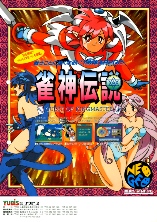 Jyanshin Densetsu - Quest of Jongmaster MAME2003Plus Game Cover